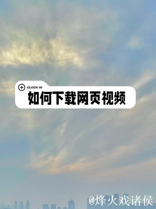 免费下载91视频的方法与技巧